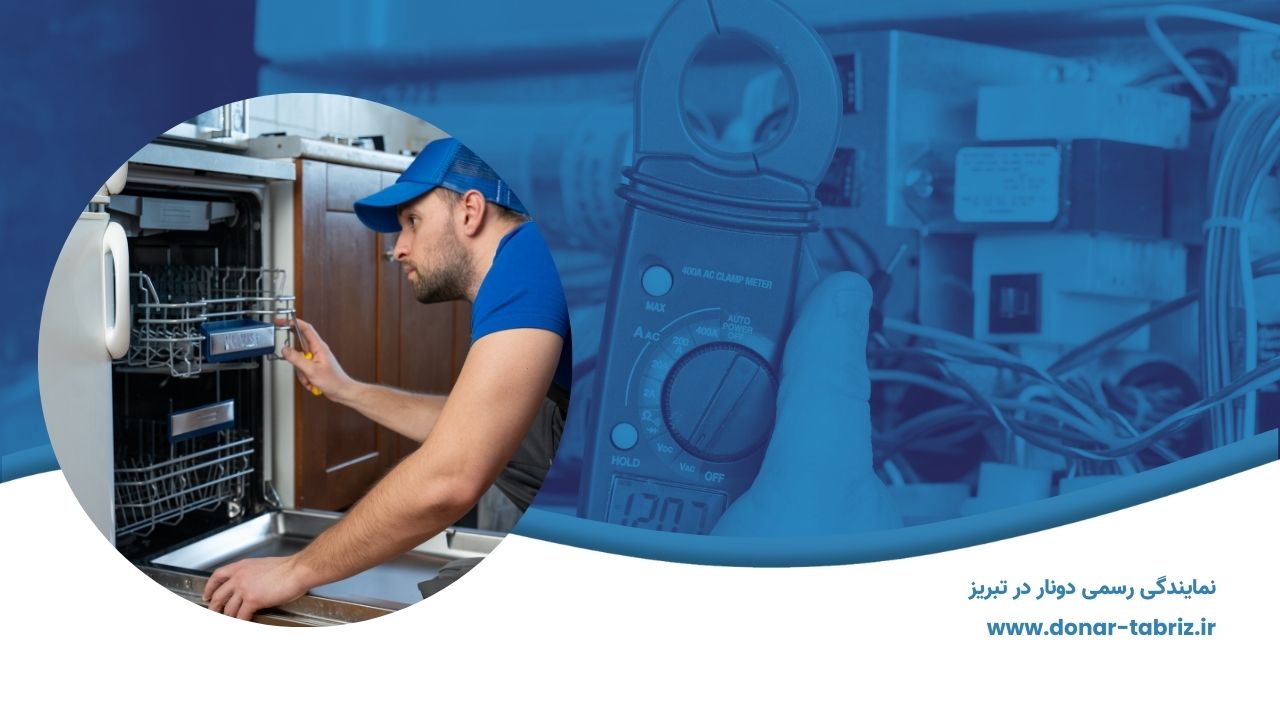 نمایندگی رسمی دونار در تبریز